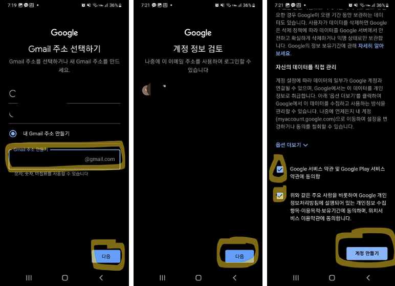 구글계정만들기
