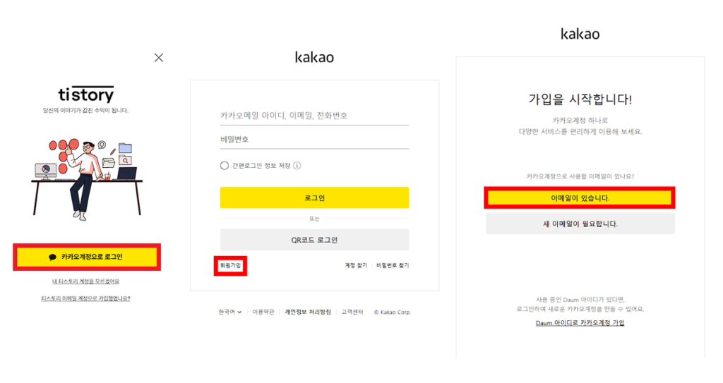 티스토리계정만들기