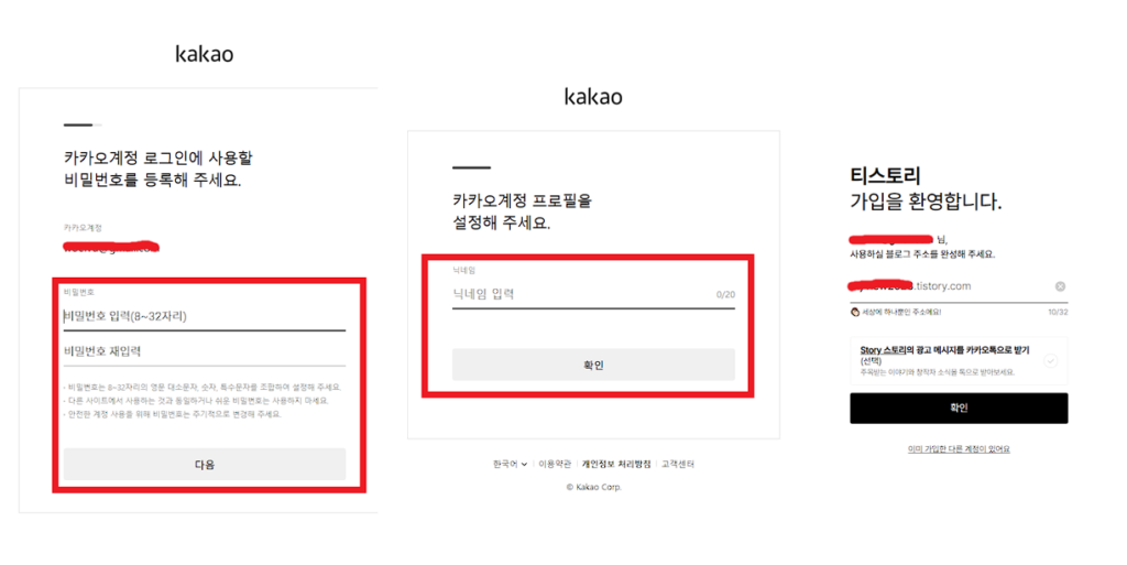 티스토리계정만들기
